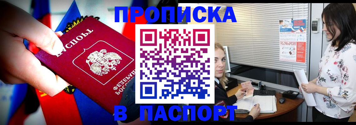 прописка 2025 в Избербаше